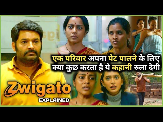 Jab JOB se nikal diya jaaye to KYA Karega Ek Pita | Zwigato (2024) Movie Explained in Hindi