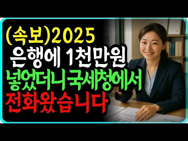 앞으로 현금 입출금 '이렇게' 안하면 100% 세금 폭탄 맞습니다. #시니어정보,#노년생활, #건강한중년