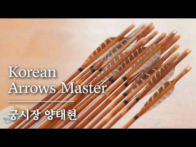 시간을 관통하는 민족의 혼, 궁시장 양태현의 화살 제작 과정ㅣMaking Korean Traditional Arrows