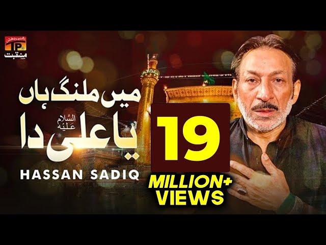 Main Malang Han Ya Ali Da | Hassan Sadiq | TP Manqabat