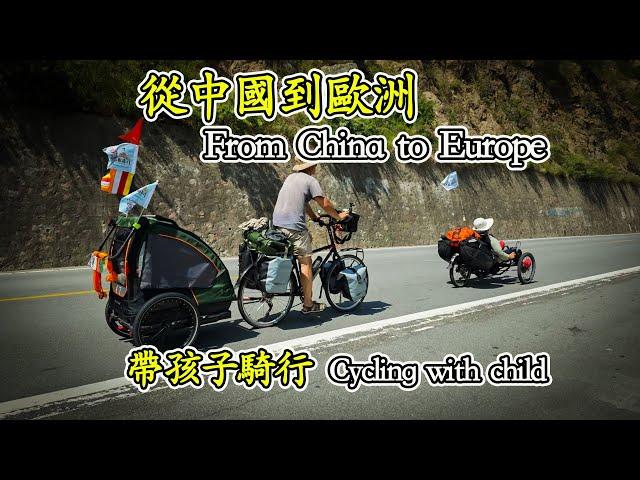 Cycling to Europe,  a family cycling plan｜Travelmuran｜Nordiccab｜Trailer｜bike trailer ｜儿童拖车｜自行车拖车｜遠行