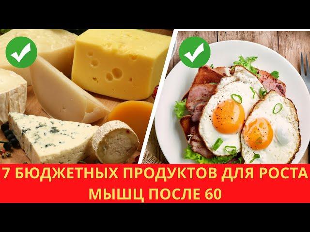 Питание для пожилых: 7 продуктов до $3, которые реально строят мышцы | здоровье пожилых