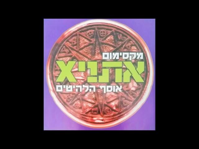 אתניקס - BMW שחורה (חופשי ומאושר)  1998