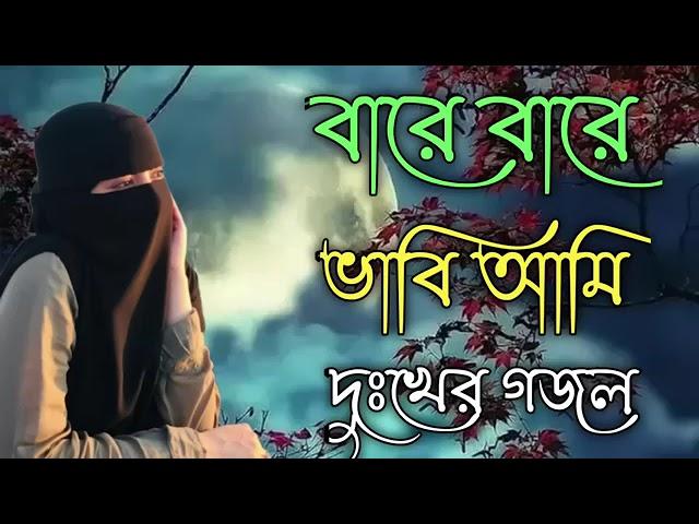 অসাধারণ কণ্ঠে গজল সুন্তেই ভালো লাগে