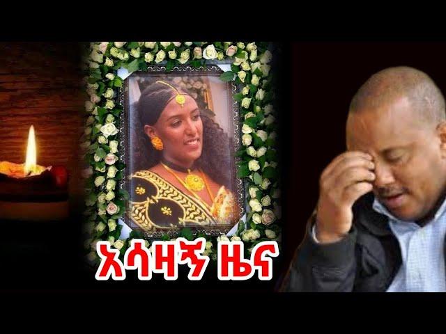 ሰበር ዜና | ethiopia news  | ethiopian news today October 19,2024