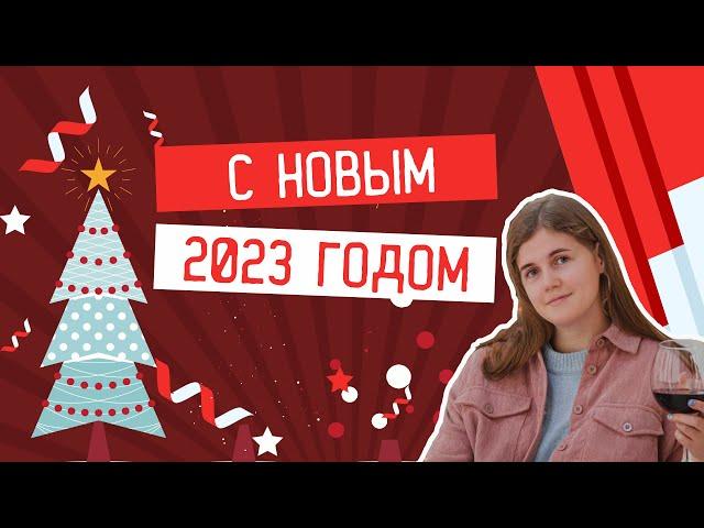 Турция 2023. Новогоднее поздравление от канала Турция Без Воды
