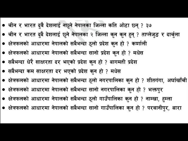 loksewa99/ loksewa online class/ loksewa gk/mk educational channel /gorkhapatra gyan sagar/ importan