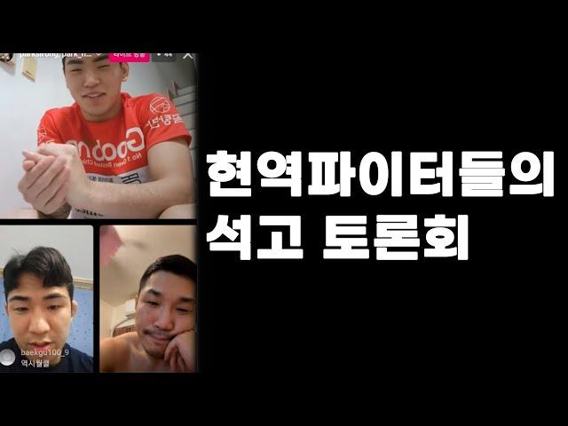 정문홍&검정 같이 밥먹은 썰│내부고발자가 밝히는 파이트머니&홀덤│황인수의 곤충채집│박시원vs윤태영│