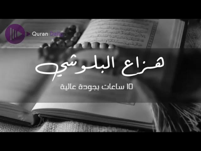 full quran ha zza al balushi