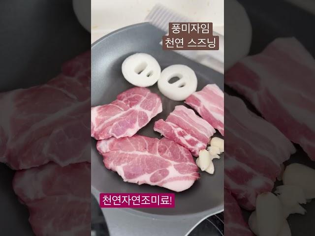 풍미자임 천연 자연 조미료 #시즈닝 #스테이크시즈닝 #조미료 #연육제 #양꼬치시즈닝 #천연조미료 #고기연육제 #쇼츠 #shorts #풍미자임