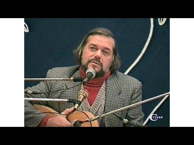 Александр Васин-Макаров. Творческий вечер. 11 апреля 1996 г. Центр песни