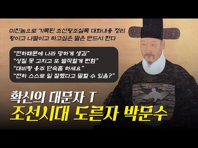 시트콤보다 재밌음(조선왕조실록 대화) 영조 잡는 조선 팩폭러 박문수