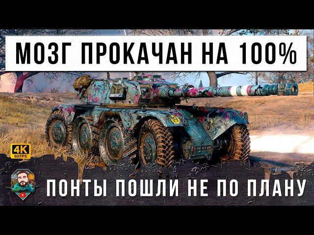 КОГДА ТЫ ПРОКАЧАЛ МОЗГ НА 100% ОНИ РЕШИЛИ УНИЗИТЬ ЕГО В МИРЕ ТАНКОВ, ЖЕСТКО ОШИБЛИСЬ!