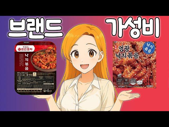 더본vs뉴본 어떤 낙지볶음이 더 맛있을까?