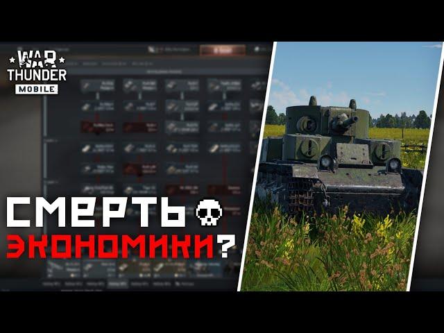 War Thunder Mobile • Ветки спасут игру?