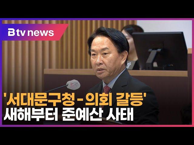 '서대문구청-의회 갈등'… 새해부터 준예산 사태_SK broadband 서울뉴스