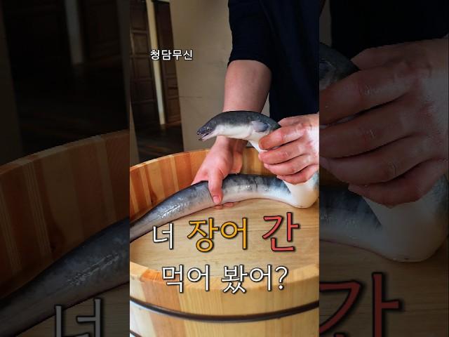 ️청담무신️ #강남장어구이 #청담동맛집 #청담동장어 #청담동장어구이 #청담동갯벌장어 #청담장어구이 #강남장어맛집 #청담동데이트 #청담동모임 #청담동회식 #장어간 #청담장어맛집