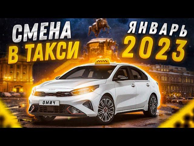 СМЕНА В ТАКСИ ЯНВАРЬ 2023 СТАРЫЙ НОВЫЙ ГОД . ТАРИФ ЭКОНОМ И КОМФОРТ НА KIA Cerato ( КИА ЦЕРАТО )