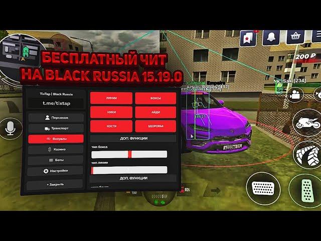 Новый чит на Black Russia / Читы для блек раша без бана / Скачать чит на блек рашу