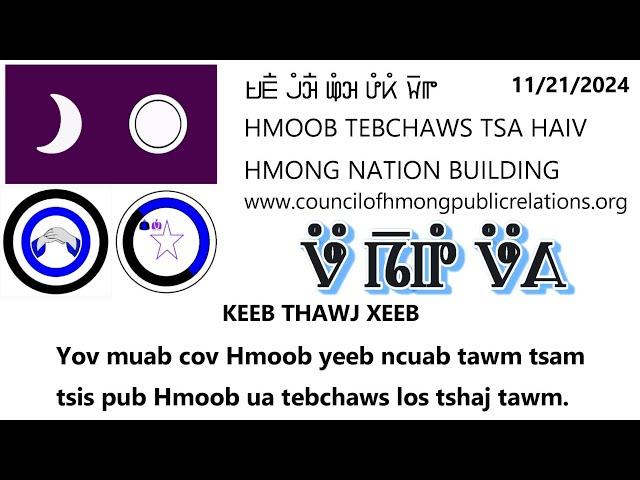 KEEB THAWJ XEEB YOV MUAB COV HMOOB YEEB NCUAB TAWM TSAM TSIS PUB HMOOB UA TEB CHAWS ... 11/21/2024.