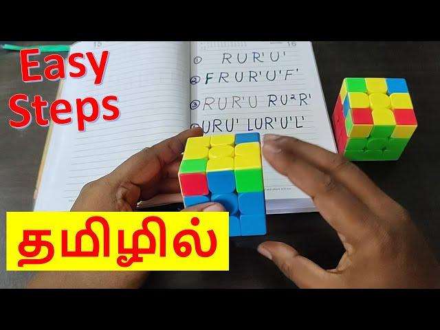 How to solve 3 x 3 Rubik's cube in Tamil | Version 7 | imw