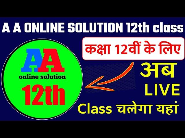 Class 12th live class start | 12th live class Art's, Science, Commerce.