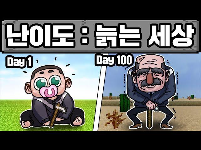 마인크래프트, 10초마다 나이 먹는 세상에서 마크 박살 내기