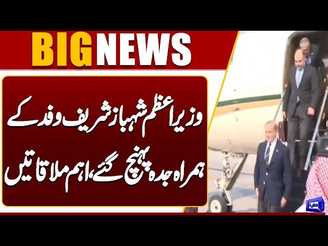 Breaking News! PM Shahbaz Sharif Arrived Saudi Arabia on 4 Days Visit | Dunya News