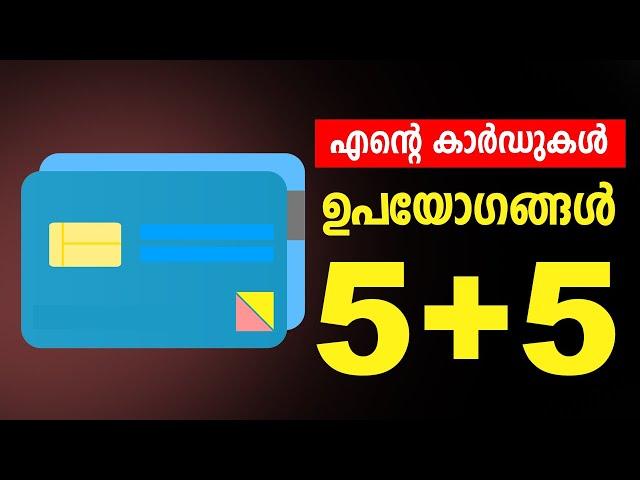 My Debit Cards And Credit Cards  ഉപയോഗങ്ങൾ