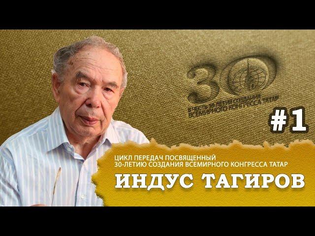 30 лет ВКТ | Индус Тагиров - первый председатель исполкома ВКТ