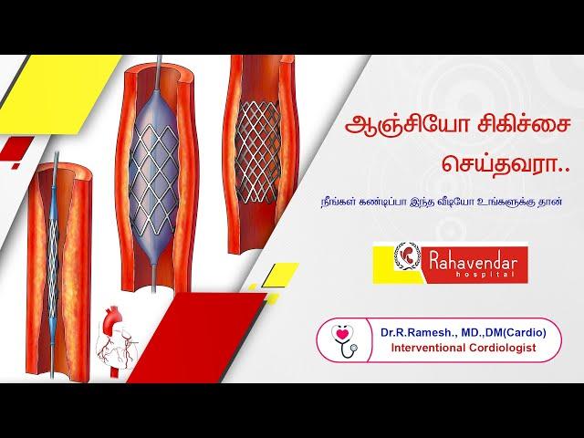 After Angioplasty | ஆஞ்சியோ பிளாஸ்டி சிகிச்சைக்கு பிறகு கடைபிடிக்க வேண்டியவை.