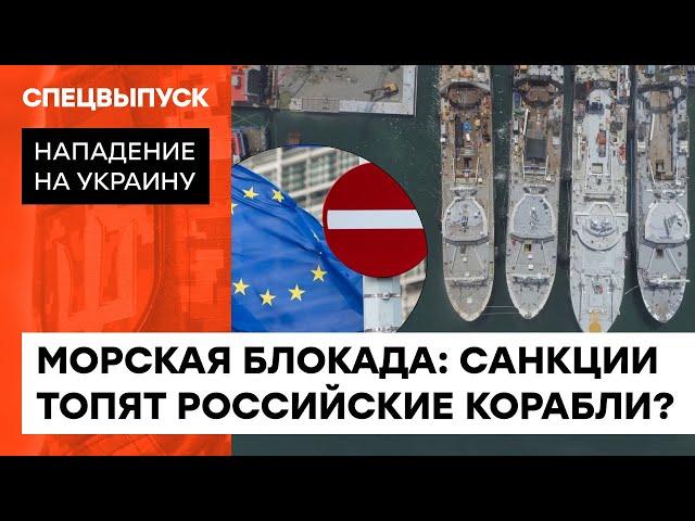 Russia DRYING OARS. When sanctions sink the aggressor's merchant shipping - ICTV