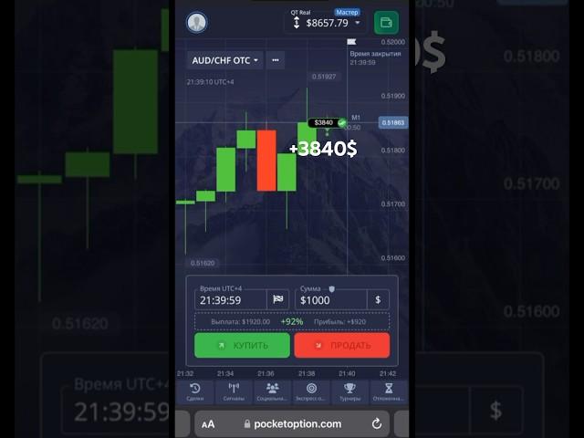 +2760$ чистого дохода. Хочешь так же? Подписывайся на канал. #pocketoption #trading #motivation