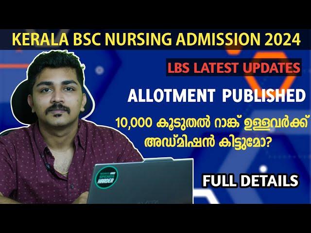 BSC Nursing LBS Allotment PUBLISHED | ഇനി എന്തൊക്കെ ആണ് ADMISSION കിട്ടാൻ വേണ്ടി ചെയ്യേണ്ടത്