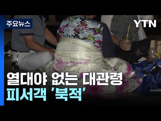 '열대야가 뭐예요?'...폭염 없는 '별천지' 대관령 / YTN