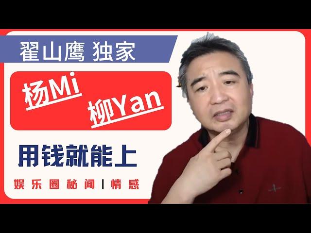 翟山鹰深入剖析：有层次的人是怎么享受性的|揭秘|娱乐圈秘闻|情感|男女之间的享受与满足#翟山鹰#翟山鹰八卦新视野#老翟聊八卦