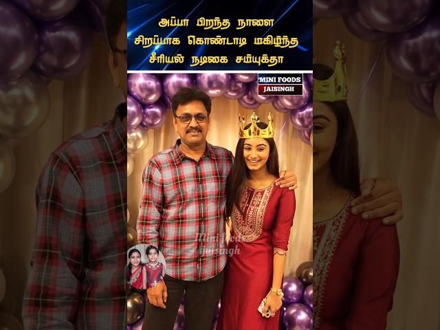  Happy birthday அப்பா  #trending #wedding #shortsfeed #shorts #marriage #tamil