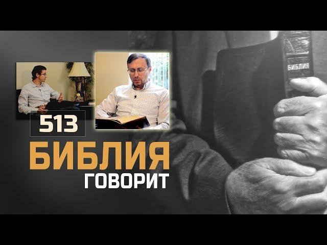 Что такое церковная подотчетность и важна ли она? | "Библия говорит" | 513