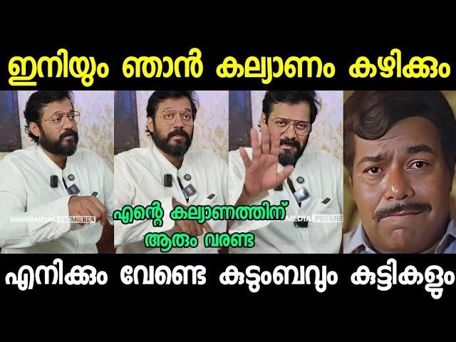 എനിക്കും വേണ്ടെ കുട്ടികൾ...  Bala Interview Troll | Troll Malayalam | SreeJith Trolls