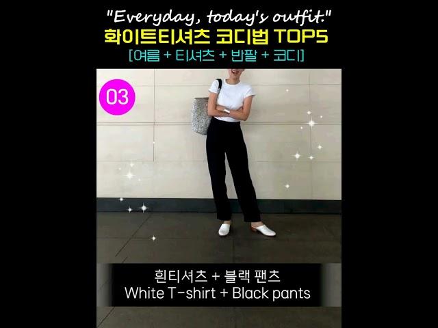 옷 잘입는 중년 화이트티셔츠 코디법# 흰티셔츠 스타일링#흰티셔츠 기본 코디법 #중년패션코디 #fashion #outfitideas #Fashion outfits #shorts