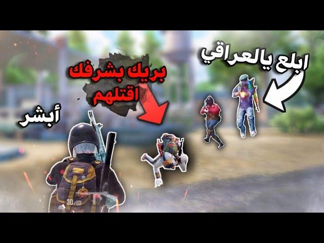 الانتقام الذ من الفوز - اقوى لقطات ببجي !