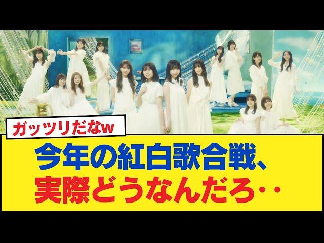 【日向坂46】今年の紅白歌合戦、実際どうなんだろ‥【日向坂46HOUSE】#日向坂46 #日向坂 #日向坂で会いましょう #乃木坂46 #櫻坂46