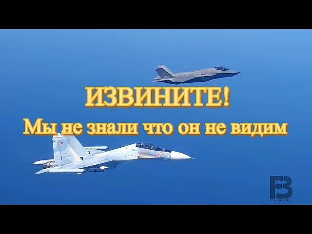 Как русские его заметили? трюк Су 30СМ рядом с F 35 впечатлил иностранцев