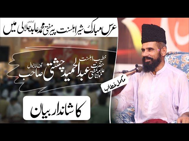 Mufti Muhammad Abdul Hameed Chishti Sb Full Byan At Urs Sher Ahlesunat R.A      TFR-Media