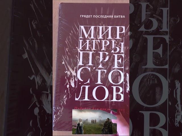 Заказать книгу . Джордж Мартин . Игра Престолов . Интернет магазин