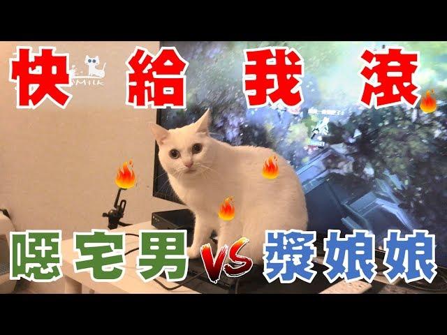 【豆漿 - SoybeanMilk】宅男真的好噁　我要離開這裡