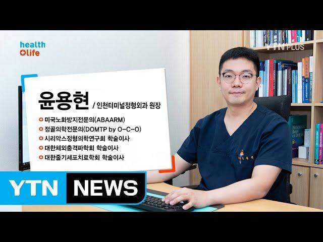 허리 통증! 원인은 다양하다? / YTN