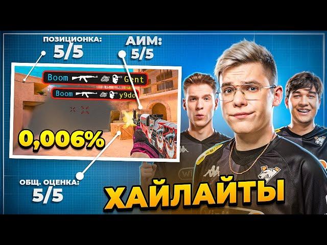 VIRTUS.PRO ОЦЕНИВАЮТ ХАЙЛАЙТЫ ПОДПИСЧИКОВ | REASON LUNAX Y9DO & SCNDOOM | VIRTUS.PRO STANDOFF 2