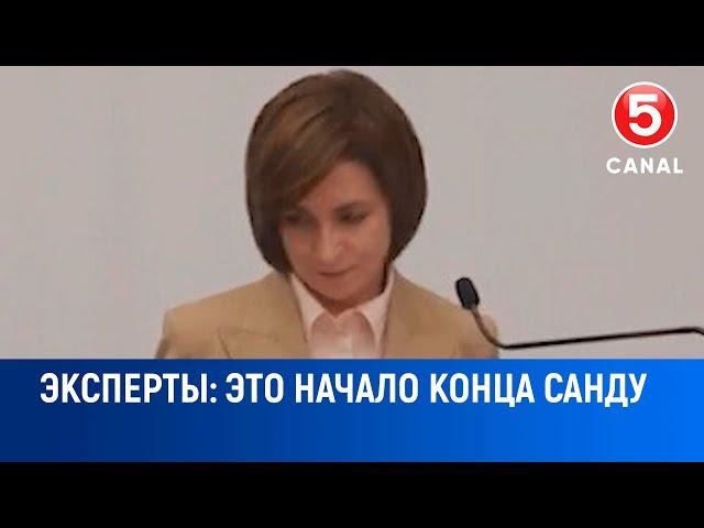 Эксперты: «Это начало конца Cанду»