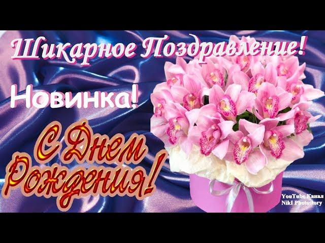 Классное Нежное Волшебное Поздравление С Днем Рождения в Сентябре!Музыкальная Видео Открытка!Новинка